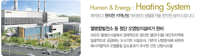 Human&Energy:HeatingSystem